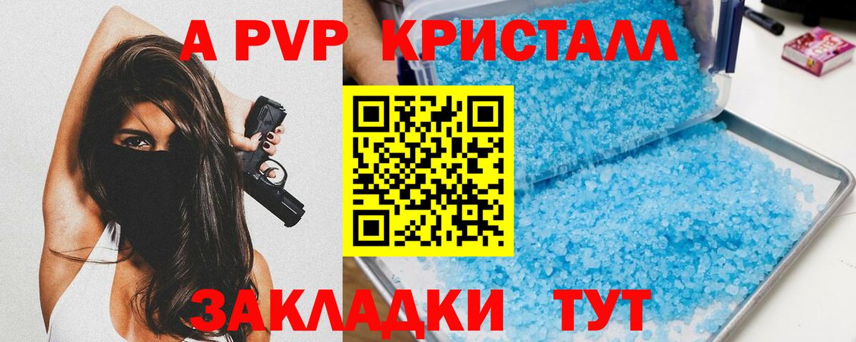 А ПВП  A PVP Соль  Alfa_PVP крисы CK  Вход с VPN  наркотики  Сокол  Alpha-PVP Crystall 