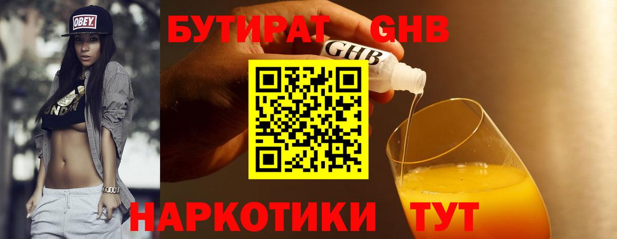 Бутират 99% Сокол