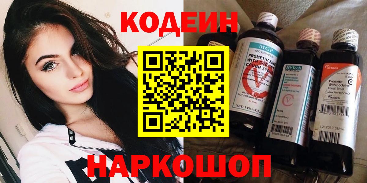 Кодеиновый сироп Lean Purple Drank Сокол