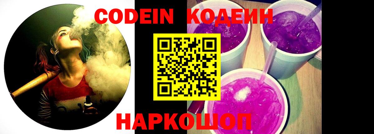 Кодеиновый сироп Lean напиток Lean (лин)  Вход с VPN  Кодеин напиток Lean (лин)  Сокол 