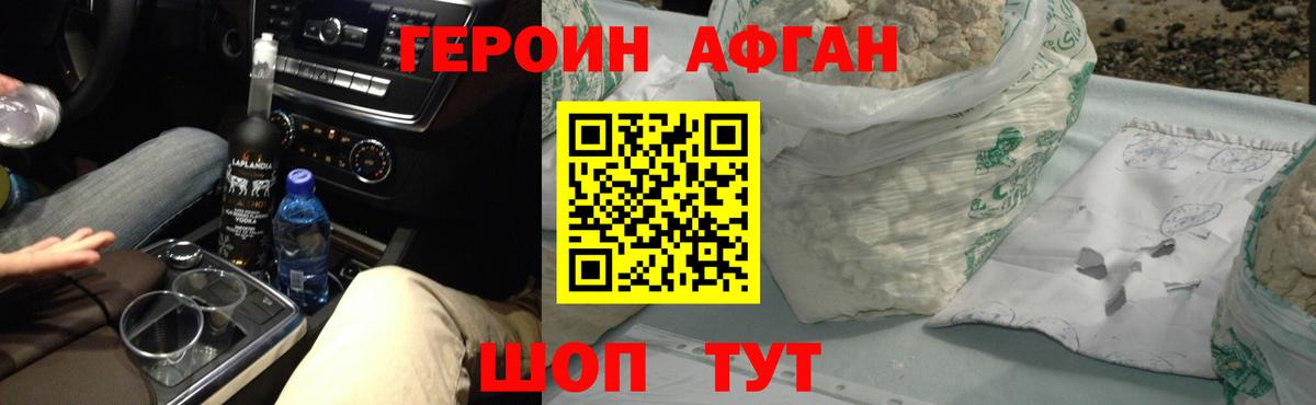 Героин афганец  Вход с VPN  Сокол 