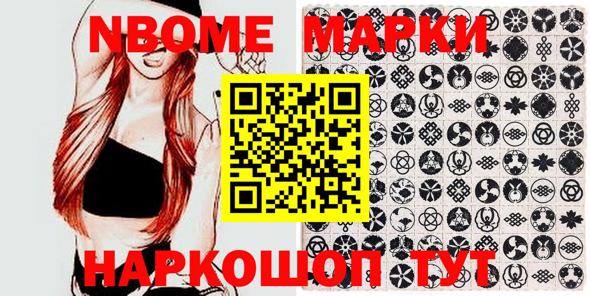Марки N-bome 1,8мг  Марки N-bome 1,8мг  Сокол  Марки N-bome  Вход с VPN 